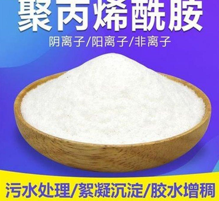 聚丙烯酰胺源头实体厂商