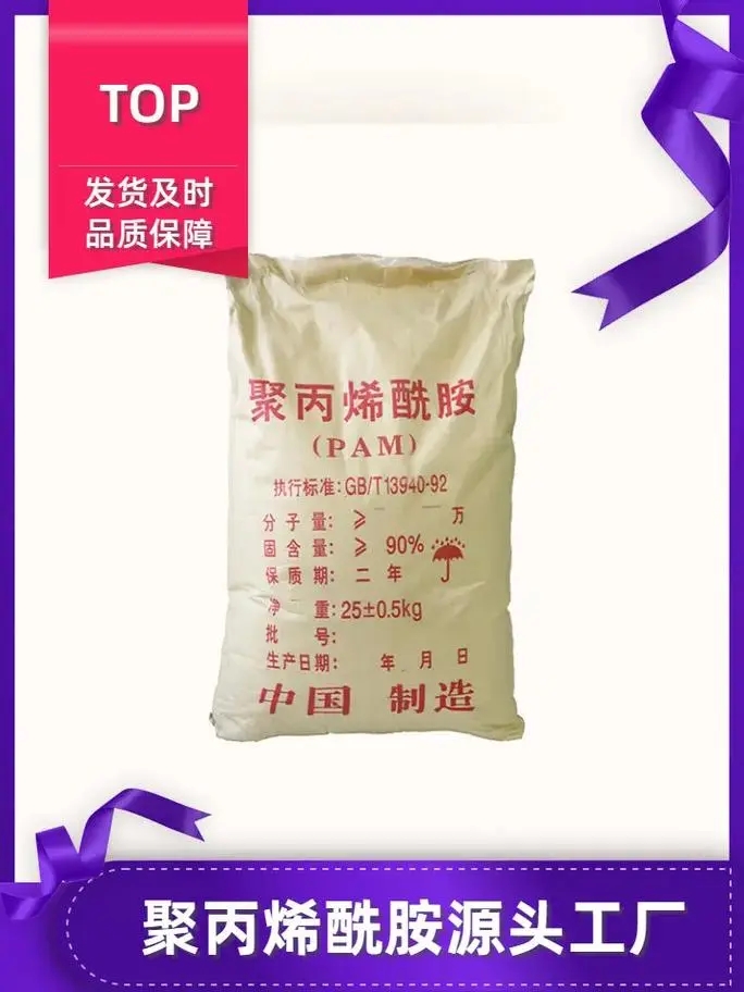聚丙烯酰胺大厂生产品质