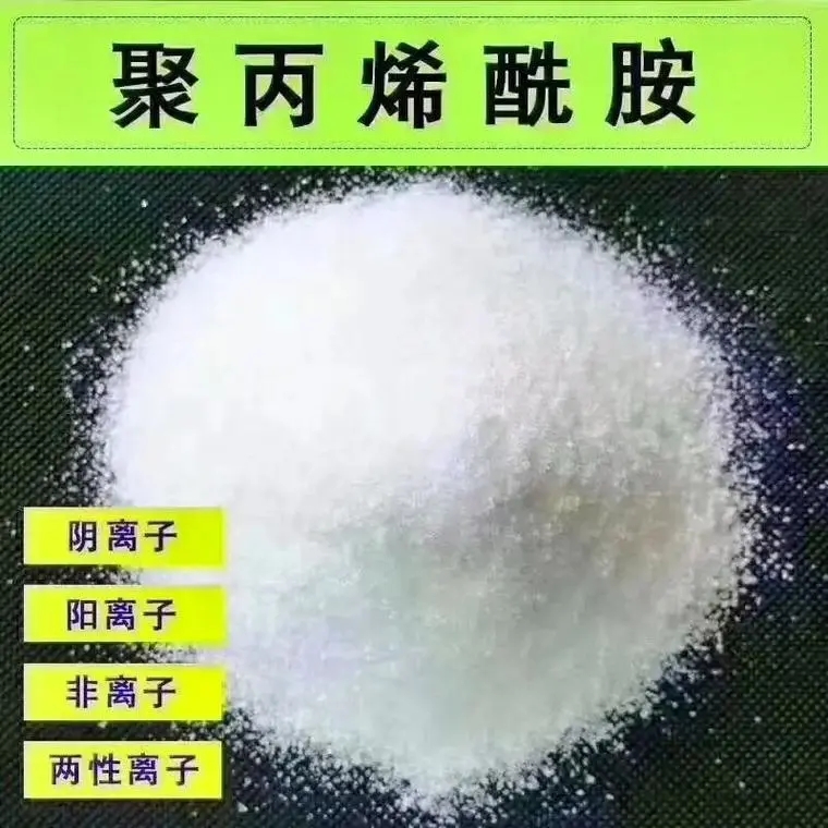 聚丙烯酰胺实体厂家支持定制