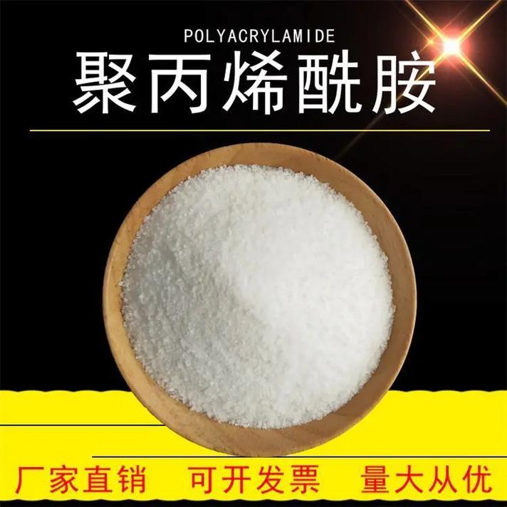 聚丙烯酰胺高品质现货销售