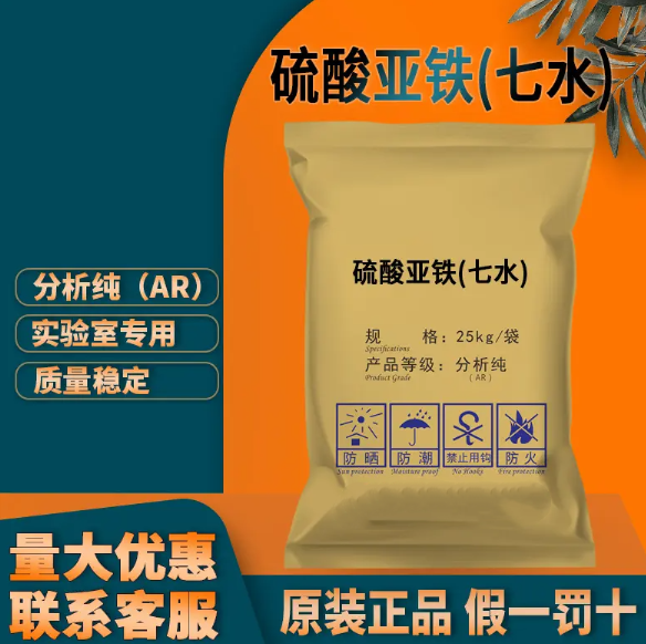 硫酸亚铁一周内发货