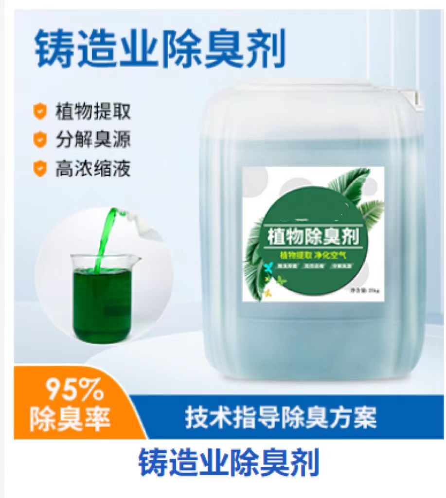 除臭剂用心经营