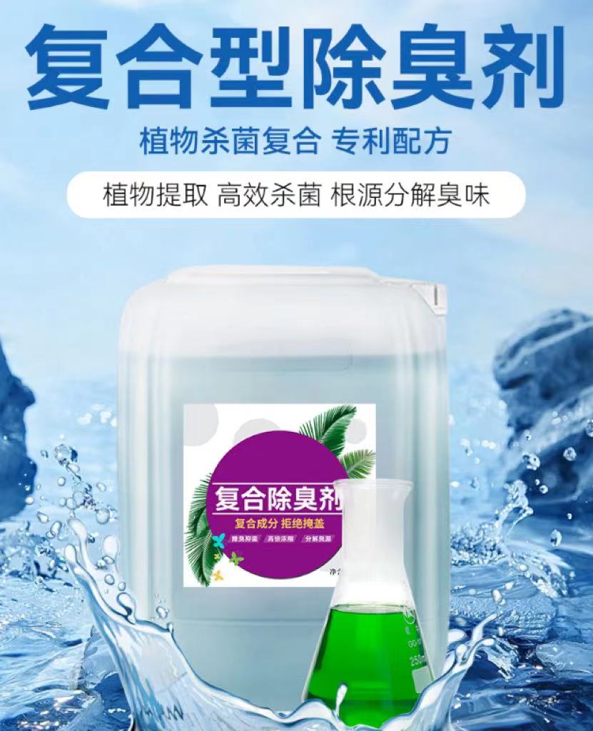除臭剂打造行业品质