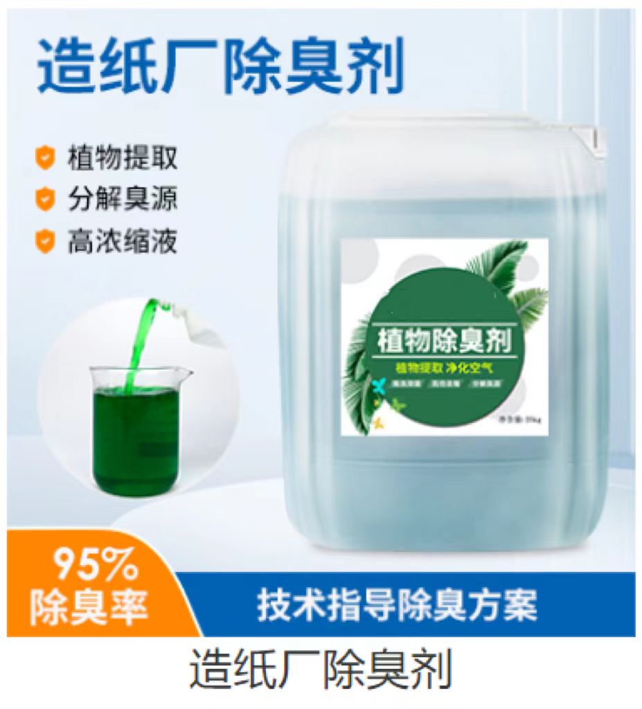 除臭剂讲信誉保质量