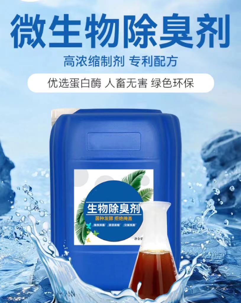 除臭剂厂家货源