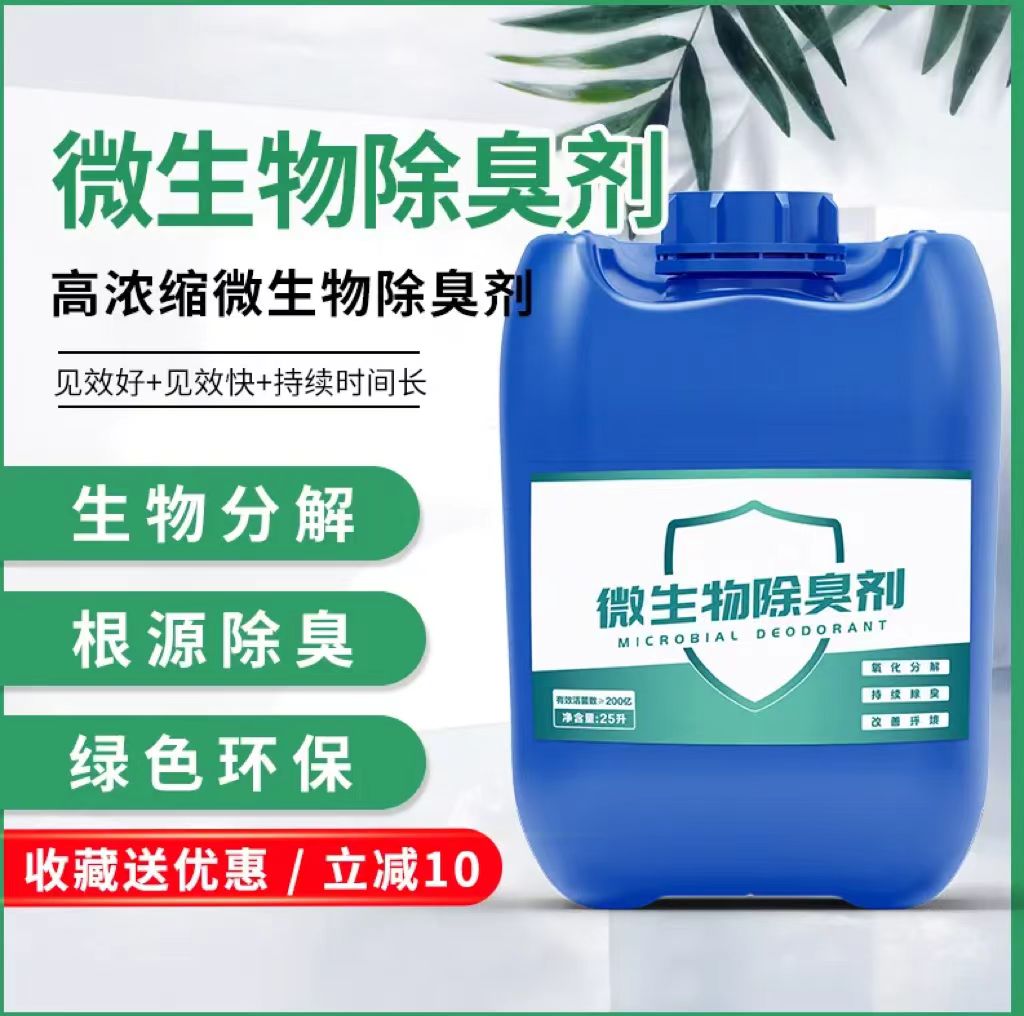 除臭剂供应采购