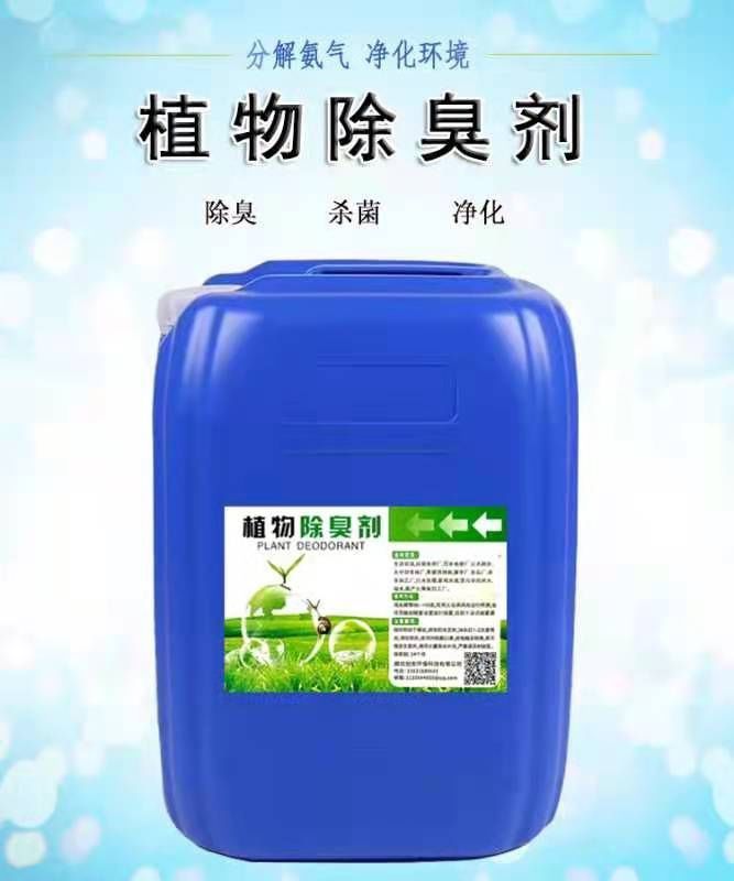 除臭剂厂家大量现货