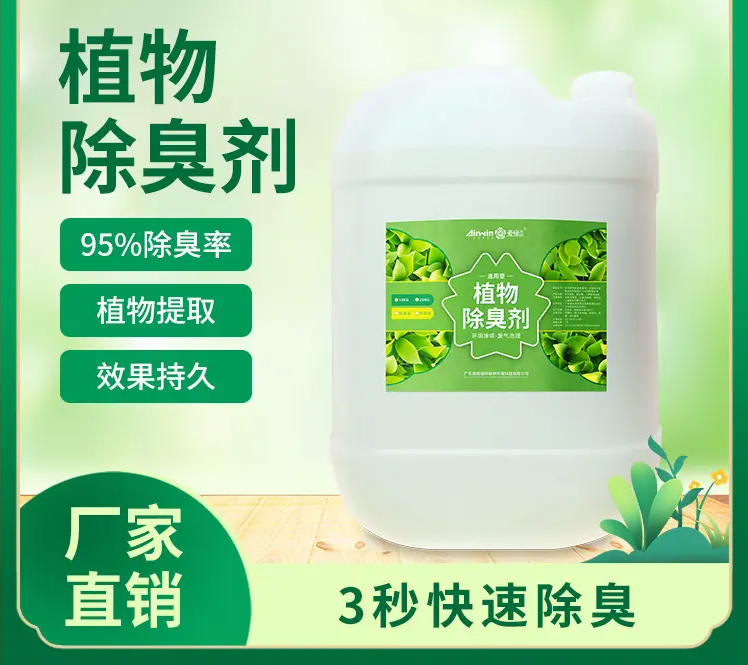 除臭剂客户满意度高