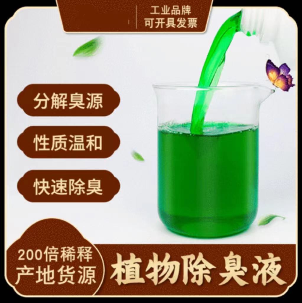 除臭剂厂家采购