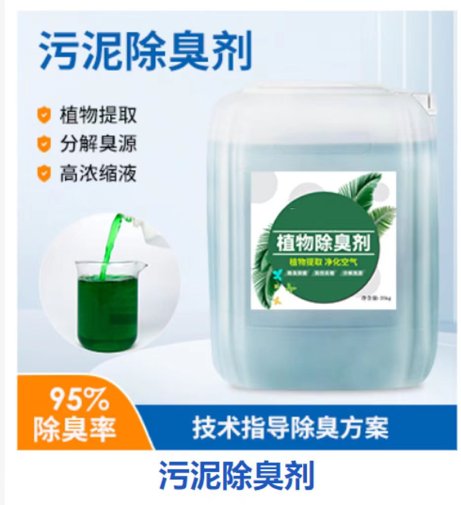 除臭剂专注产品质量与服务