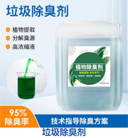 除臭剂工程施工案例