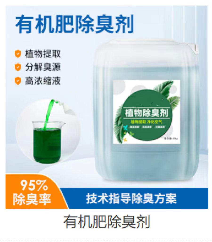 除臭剂按需定制真材实料