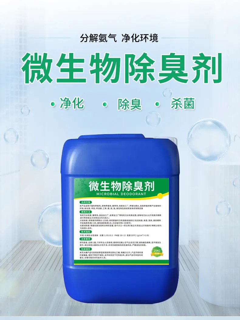 除臭剂-聚铁采购无忧