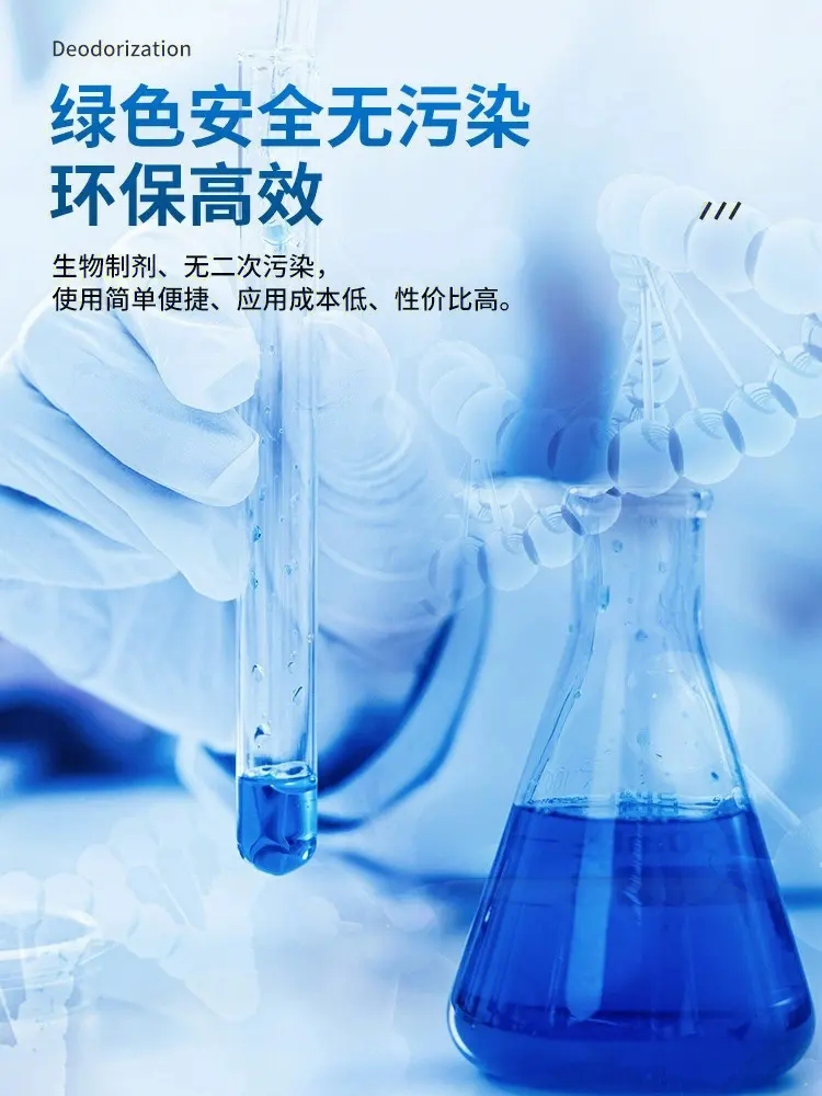 除臭剂保障