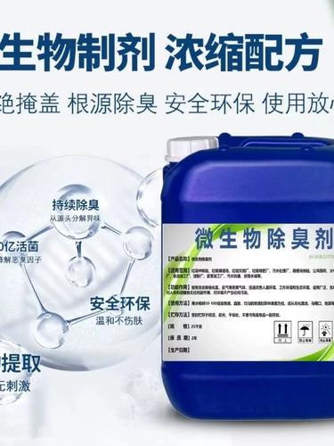 除臭剂实力大厂家