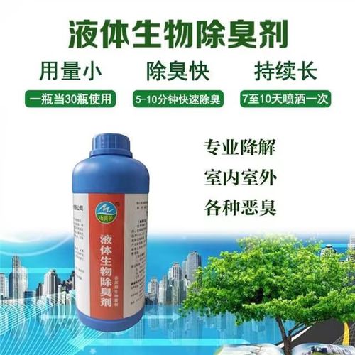 除臭剂厂家实力大