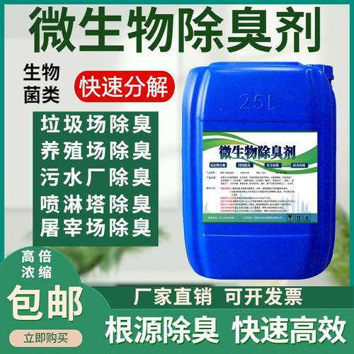  除臭剂当地厂家值得信赖