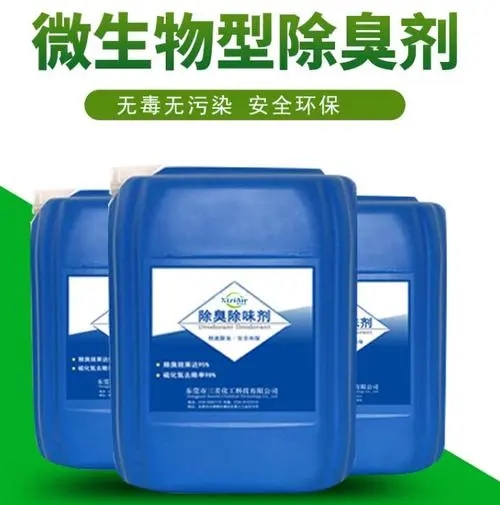 除臭剂现货充足量大优惠