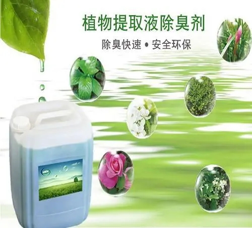 除臭剂诚信商家