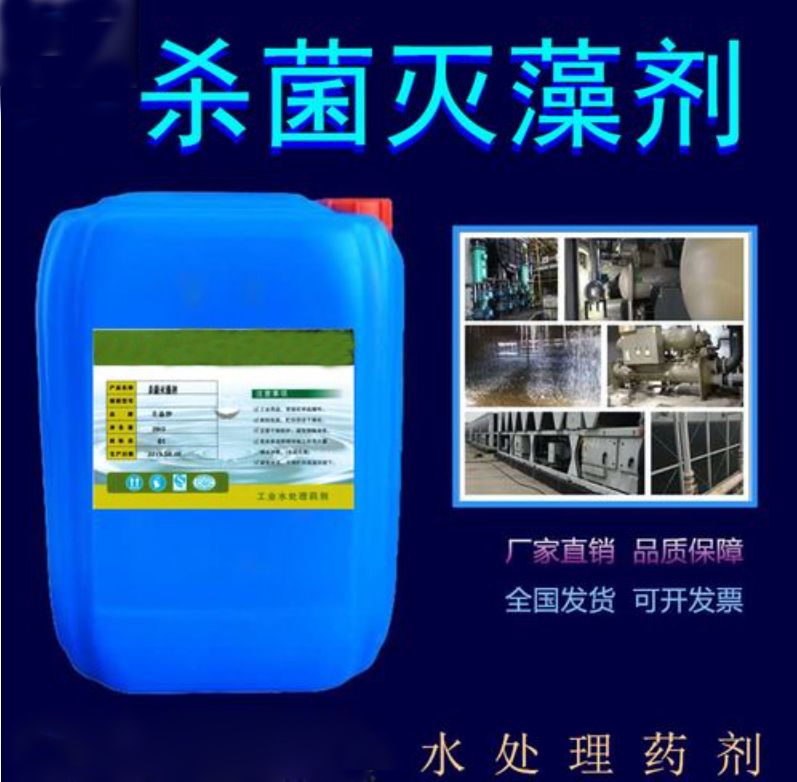 杀菌灭藻剂支持定制加工