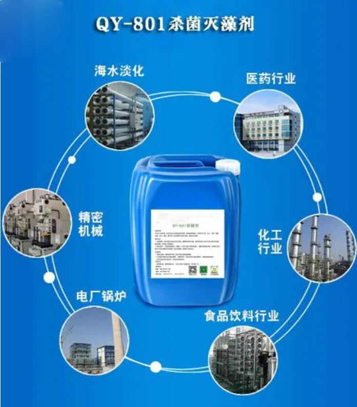 杀菌灭藻剂按需定做