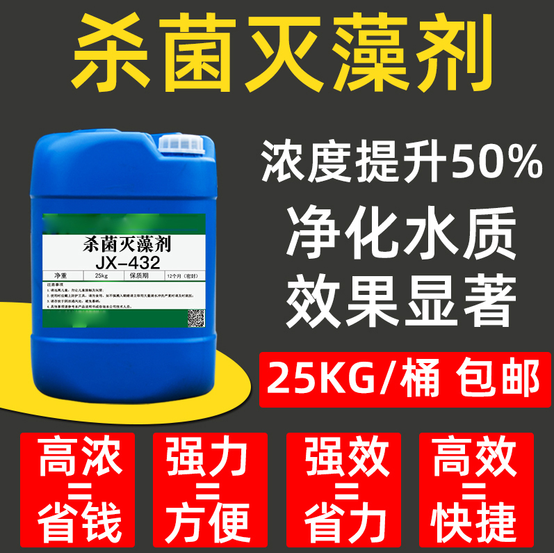 杀菌灭藻剂用心制造