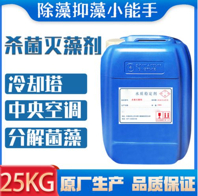 杀菌灭藻剂多行业适用