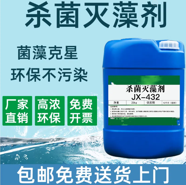  杀菌灭藻剂源头厂家