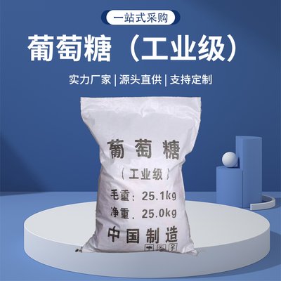 葡萄糖打造行业品质