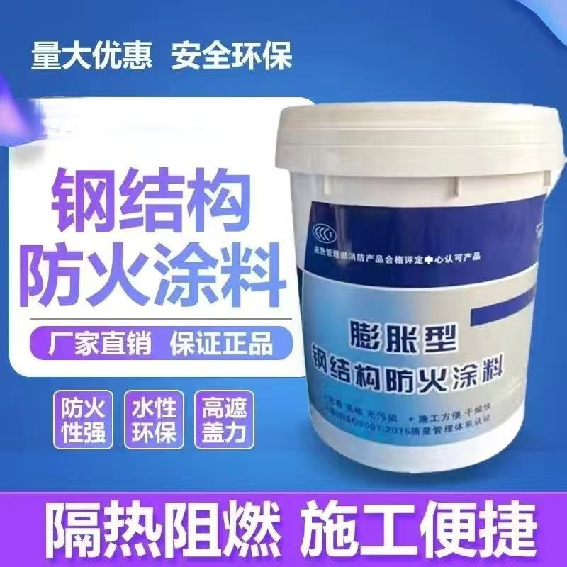 防火涂料薄涂型防火涂料直销厂家