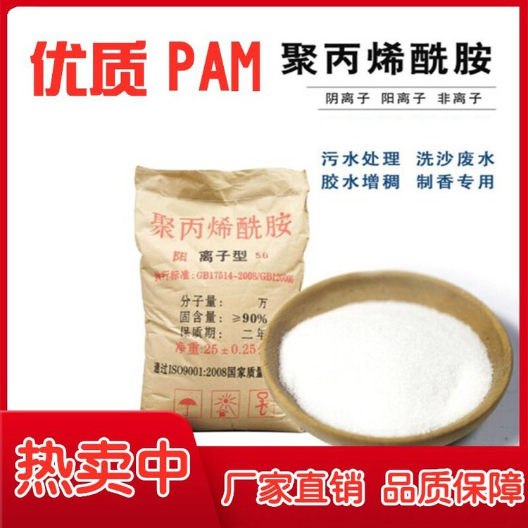 电厂专用聚丙烯酰胺性价比高