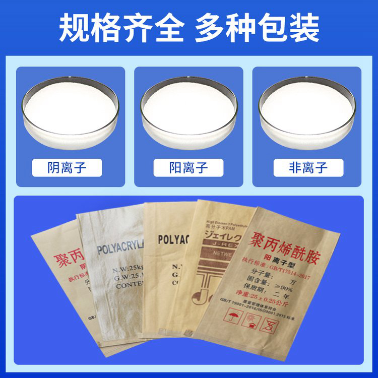 一吨污水投多少聚丙烯酰胺现货直供