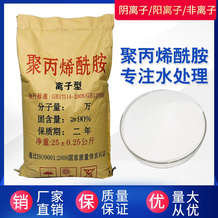 专业生产聚丙烯酰胺发货及时