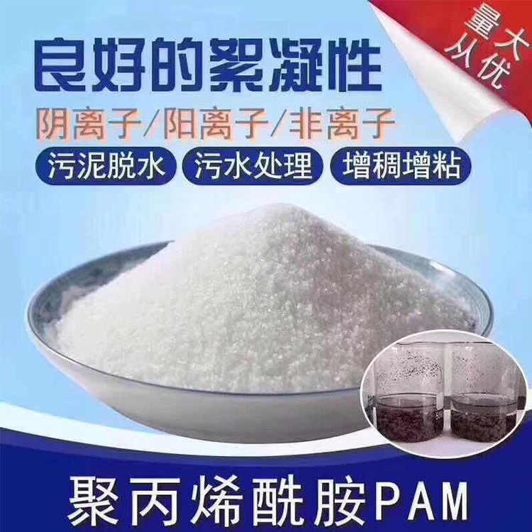 高分子絮凝剂聚丙烯酰胺支持定制