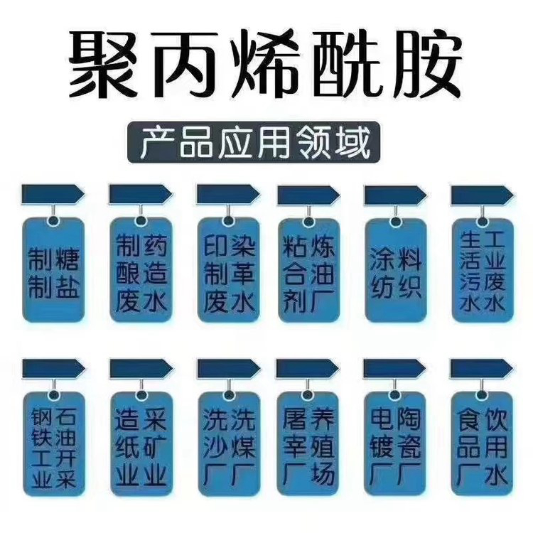 厂家直销聚丙烯酰胺质保一年