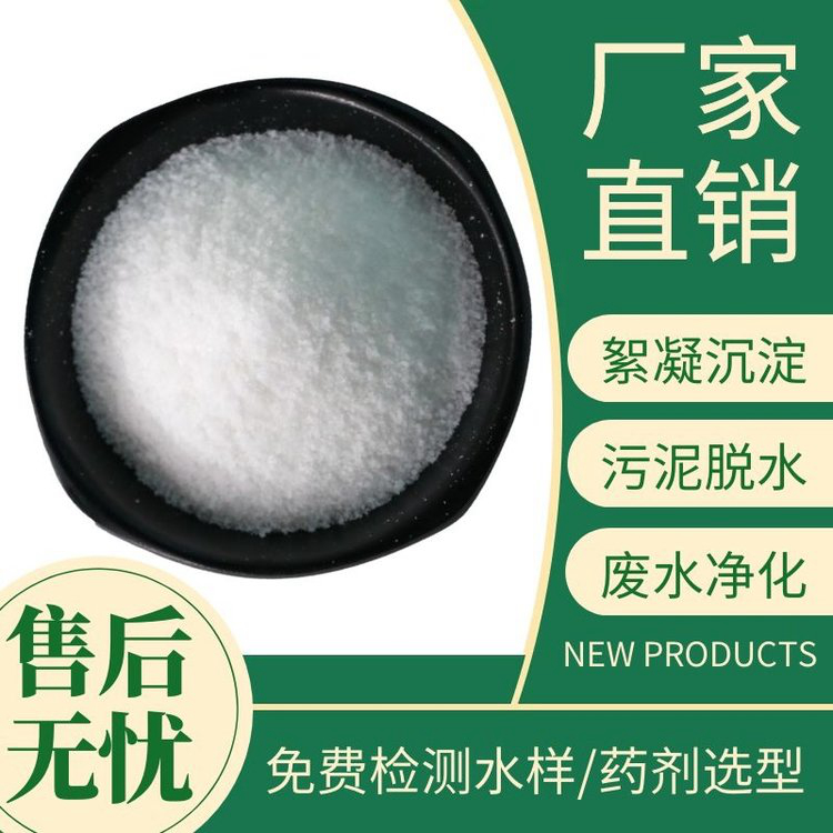 阳离子型聚丙烯酰胺絮凝剂现货报价