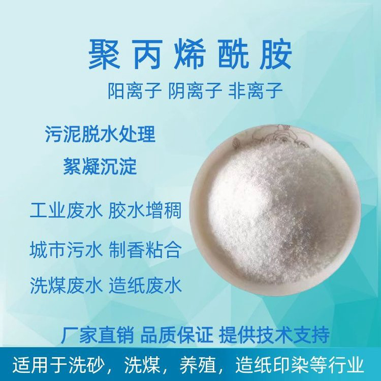 废水用聚丙烯酰胺发货快