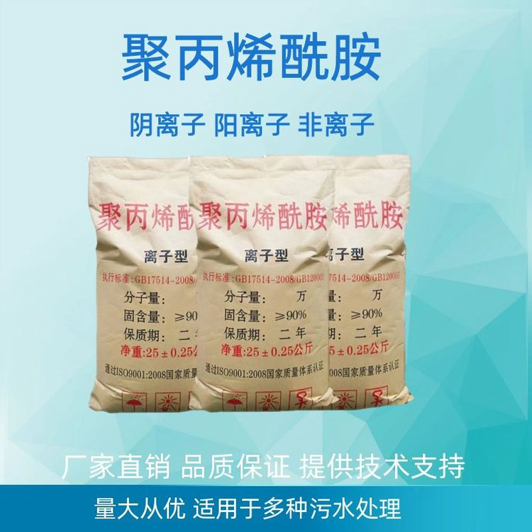 废水处理专用聚丙烯酰胺生产厂家