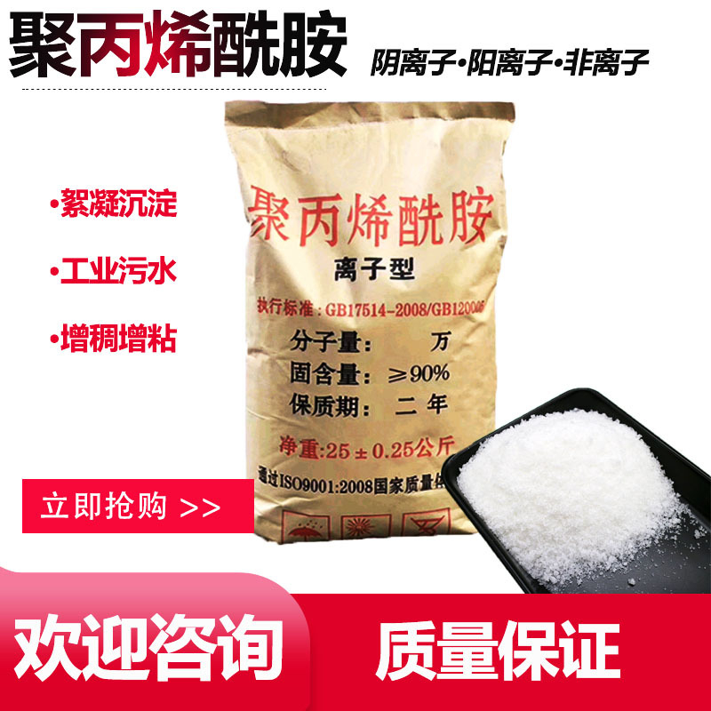 聚丙烯酰胺厂家择优