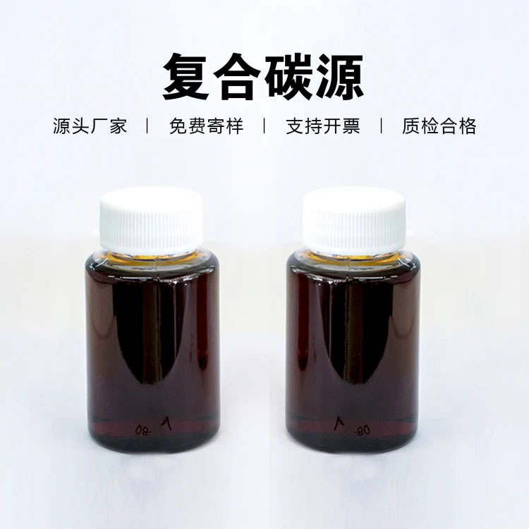复合碳源工厂价格