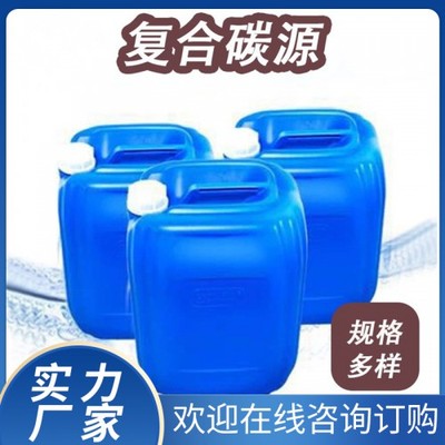  复合碳源今年新款