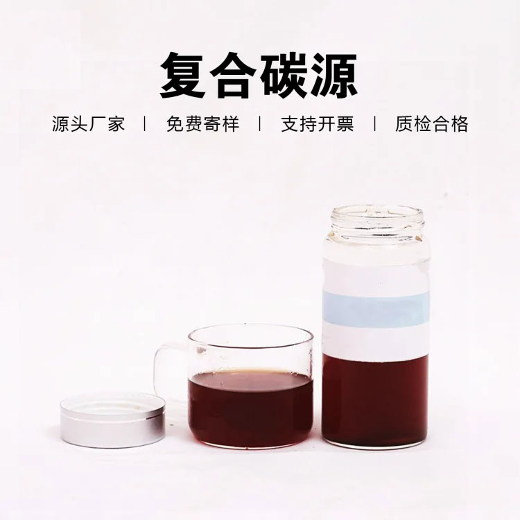 复合碳源厂家销售