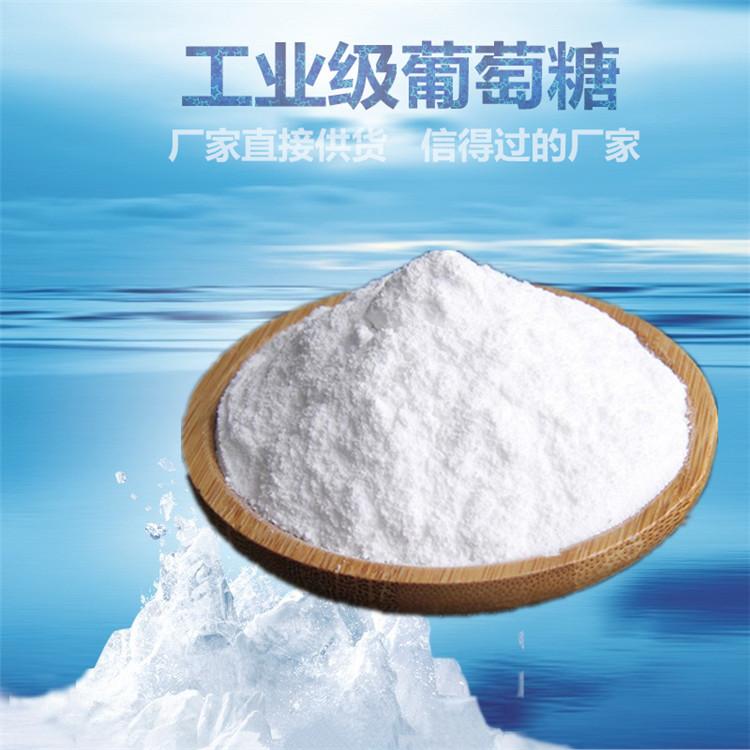 葡萄糖专业按需定制