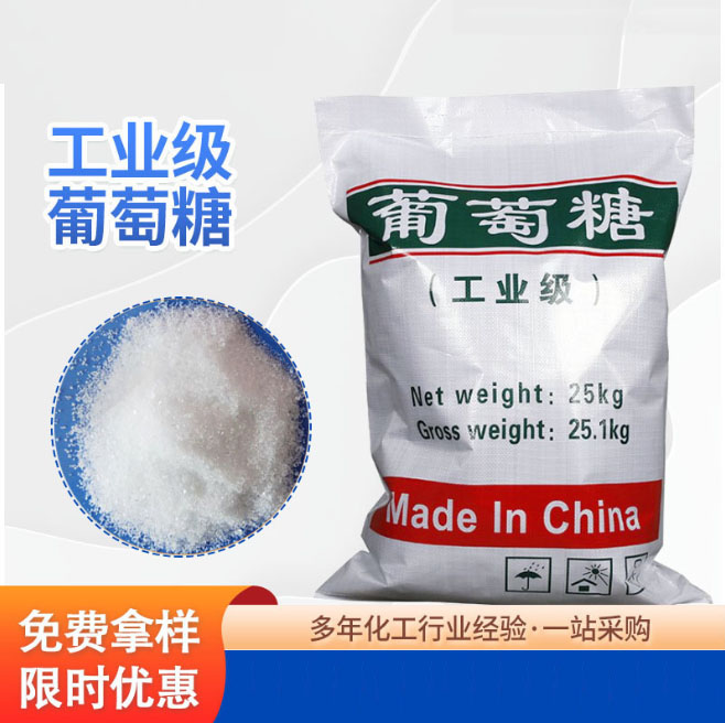 葡萄糖_聚丙烯酰胺助凝剂可接急单