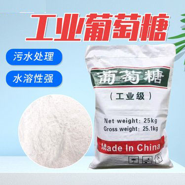  葡萄糖免费寄样