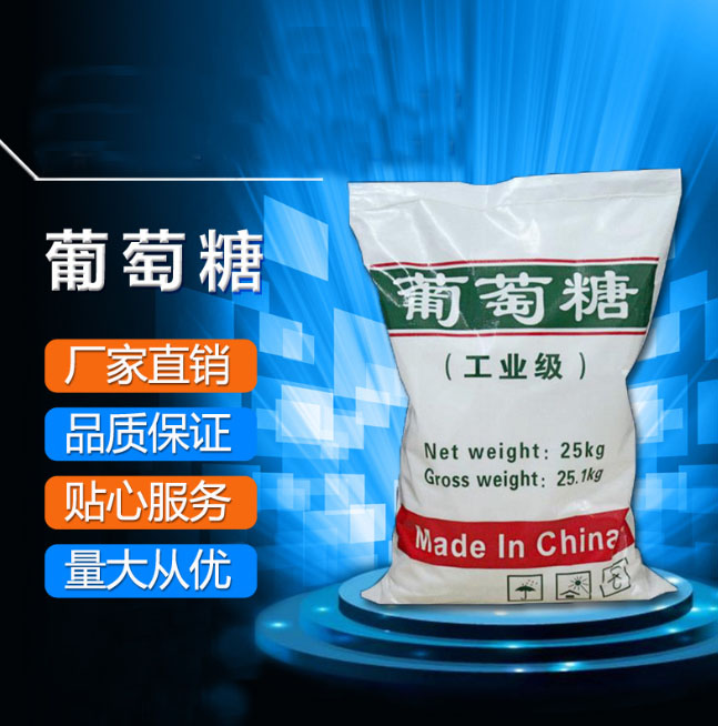 葡萄糖碳源来图定制学校