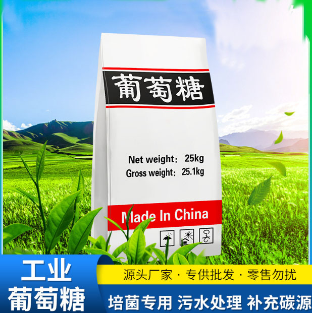 葡萄糖批发货源