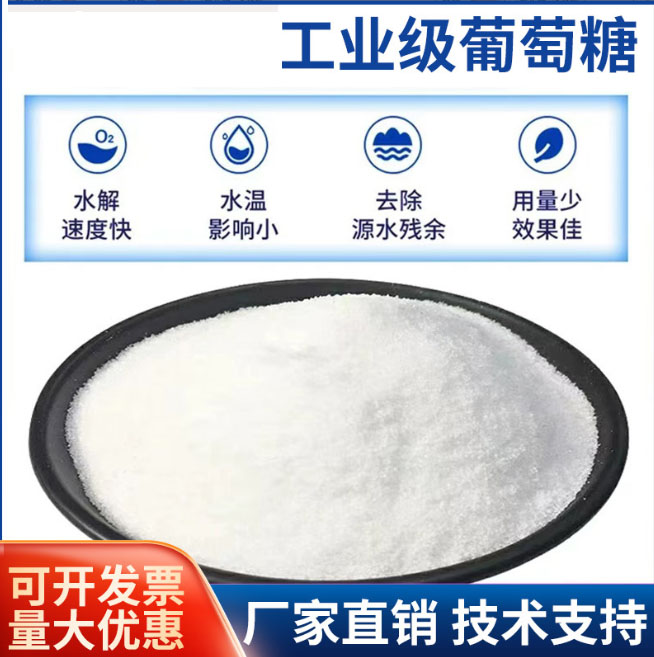 葡萄糖经验丰富品质可靠