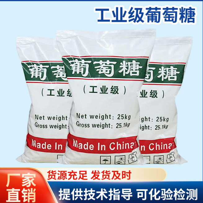 葡萄糖_阳离子聚丙烯酰胺诚信商家