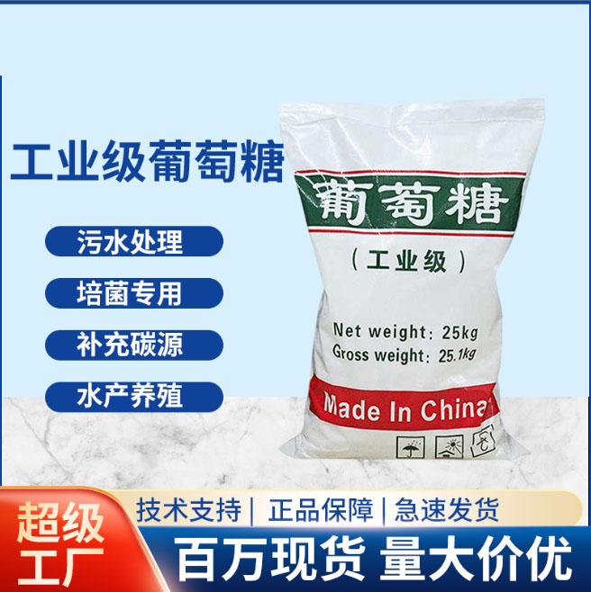 葡萄糖联系厂家